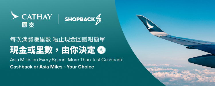 ShopBack聯乘國泰 將現金回贈轉化為旅遊獎賞