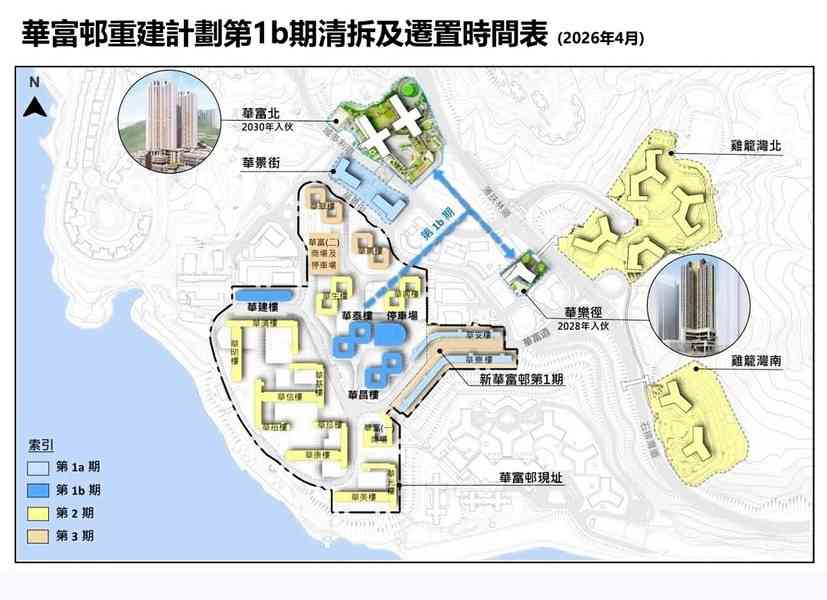 華富邨華昌華泰華建樓擬2031年清空 搬遷津貼最高3.3萬