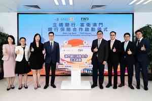立橋銀行與富衛澳門簽訂澳門銀保夥伴合作協議