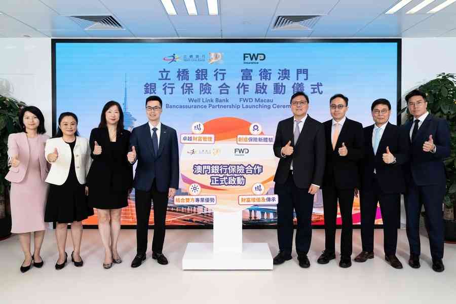 立橋銀行與富衛澳門簽訂澳門銀保夥伴合作協議