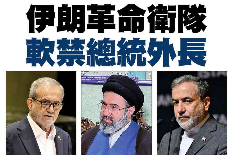 【A1頭條】伊朗革命衛隊 軟禁總統外長