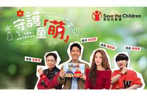 香港救助兒童會推「守護童萌」計劃 多名藝人支持