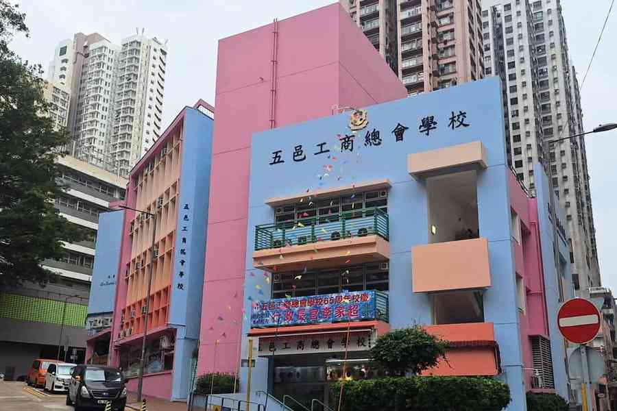 李家超母校五邑工商總會學校「派0班」申跨區與耀山合併