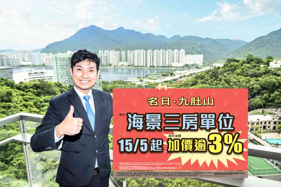 長實「名日．九肚山」6伙三房加價逾3%