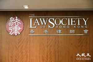 旺角羅馮律師事務所遭接管 律師會轉介涉刑事罪行予警方