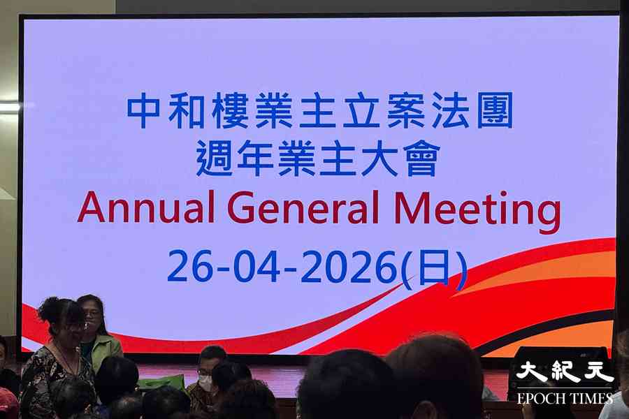 大角咀中和樓業主大會授權書作廢 把持法團長達廿年舊勢力落敗