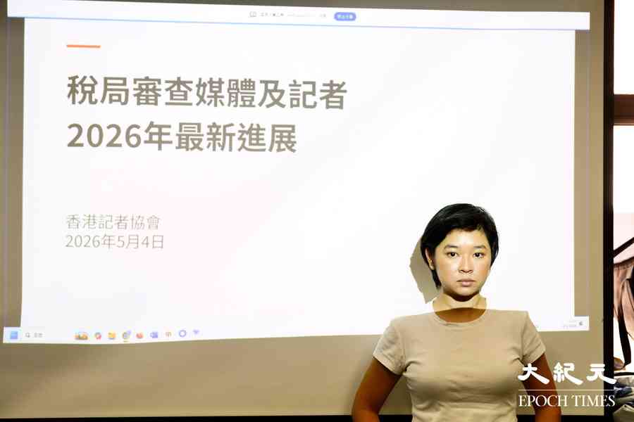 記協被要求兩天內預繳73萬元稅 批稅局非正常抽查損新聞自由