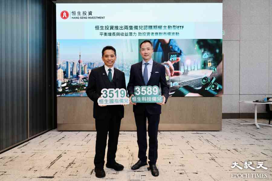 恒生投資推兩隻備兌認購期權主動型ETF 每月派息為目標