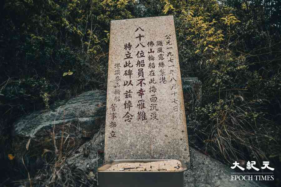 【康港劉影】赴大嶼山觀佛山輪沉沒悼念石碑