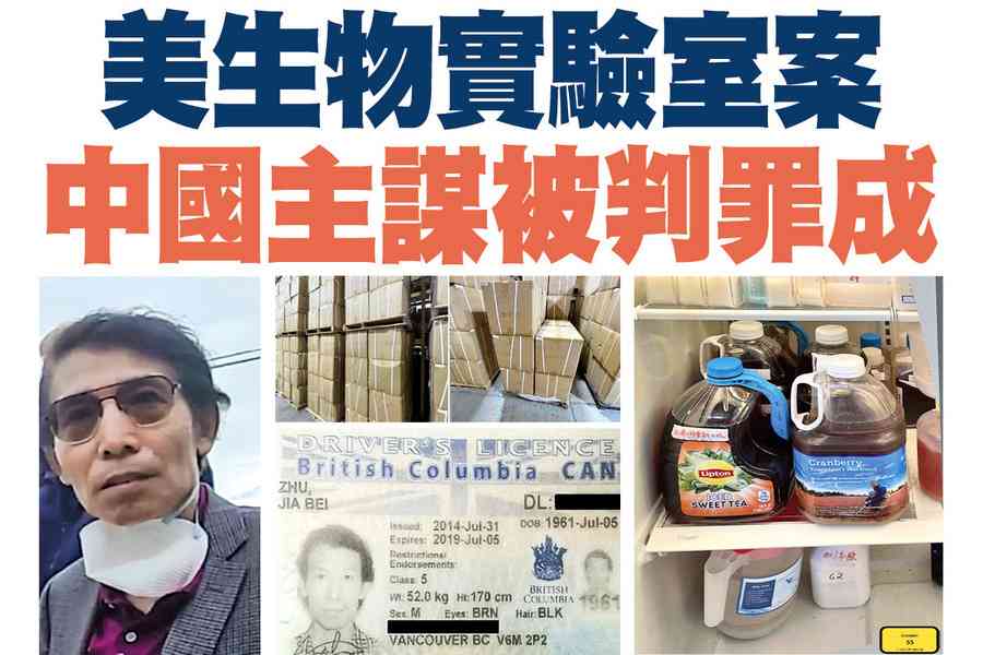 【A1頭條】美生物實驗室案 中國主謀被判罪成