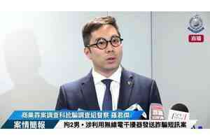 用偽發射站發詐騙短訊 兩男被捕