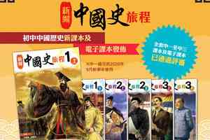 初中中史教科書改版「割讓」改稱「強佔」 教育界人士批只顧政治正確
