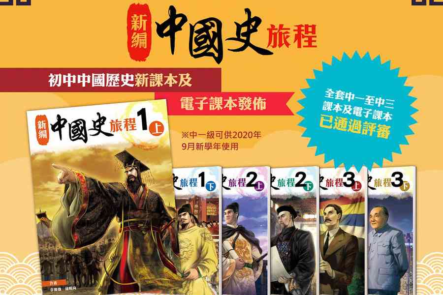 初中中史教科書改版「割讓」改稱「強佔」 教育界人士批只顧政治正確