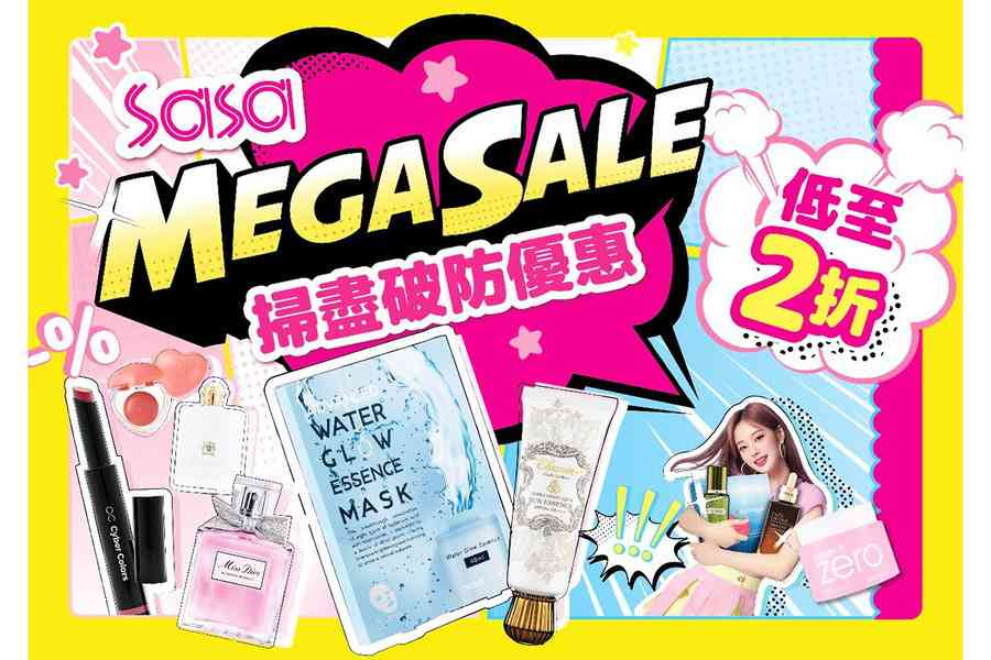 莎莎MEGA SALE低至2折起