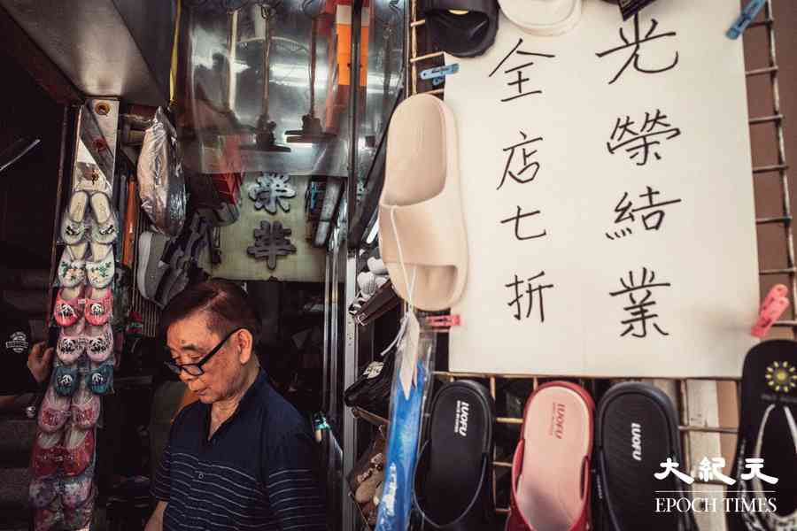【康港劉影】逐漸消失的花鞋店 旺角榮華花鞋將結業