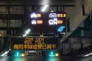 隧道收費商用車收費減半