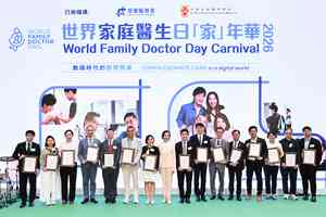 世界家庭醫生日醫衞局表揚30醫生 籲業界加入基層醫療網絡