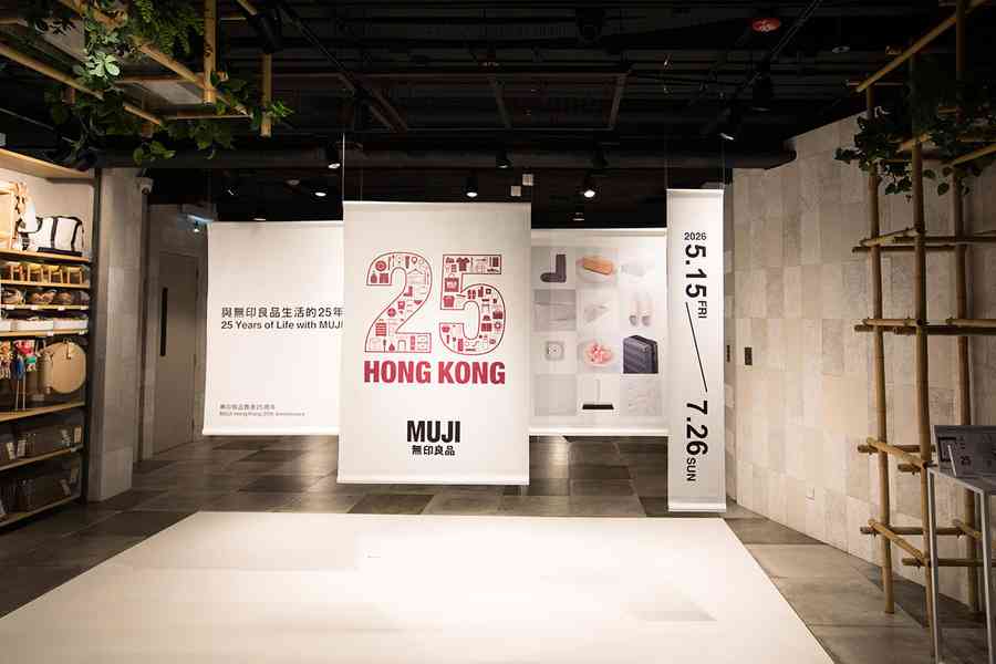 無印良品香港25周年皇室堡舉行展覽 設多重限定禮遇