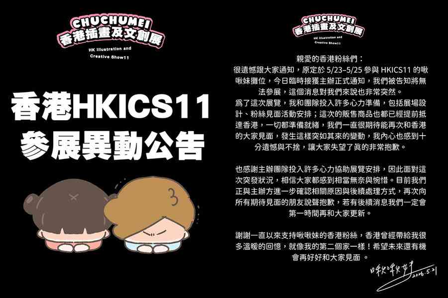 台灣插畫家「啾啾妹」突被取消參展 粉絲嘆「很多不可抗力因素」