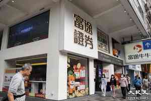中共證監重罰富途、長橋等三間跨境券商 被指限制對外投資