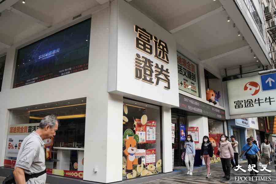 中證監打擊跨境炒股 富途創辦人李華身家單日縮水17億美元