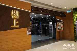 「樓上」乾百合鎘含量超標停售 店方反駁天然存在促當局檢視規例
