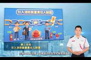 政府就修訂《消防條例》展開公眾諮詢 為期一個月