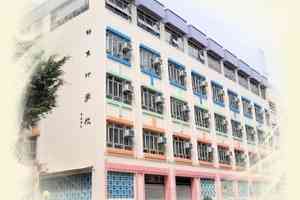鮮魚行下學年併入基全 深水埔街坊小學2027年轉讀郭怡雅