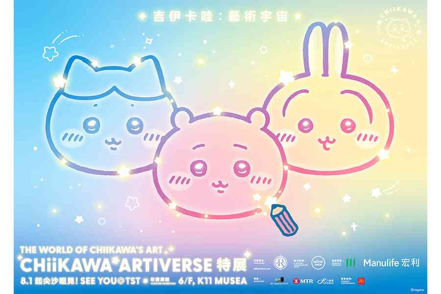 好去處｜「CHIIKAWA ARTIVERSE」特展8月1日登陸尖沙咀 全球首座CHIIKAWA巨型迴旋木馬裝置座落海濱
