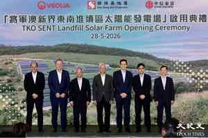 將軍澳新界東南堆填區太陽能發電場啟用