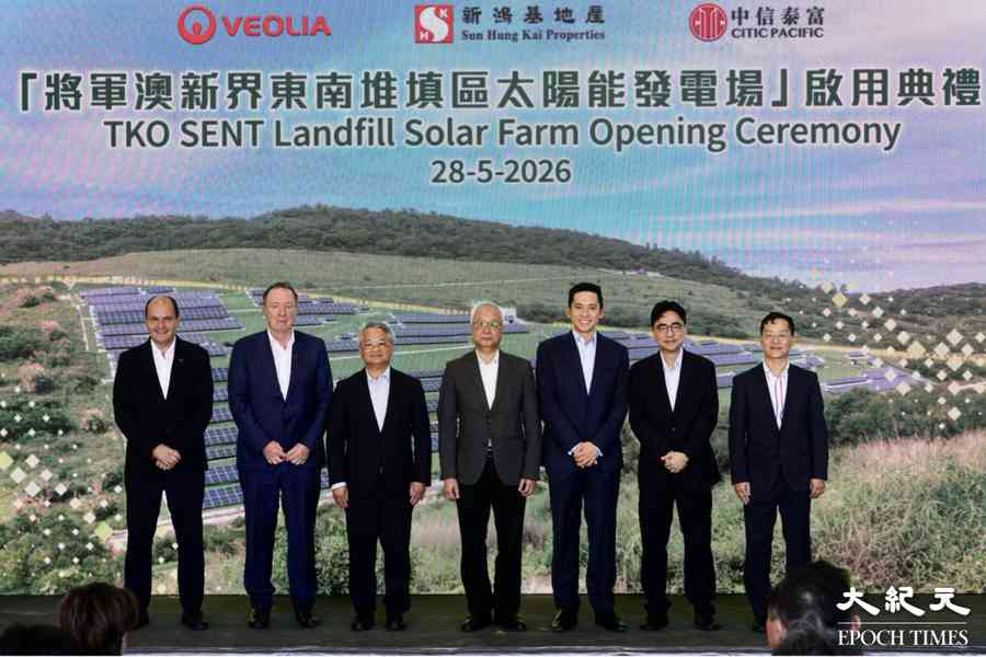將軍澳新界東南堆填區太陽能發電場啟用