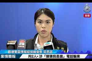 警破「猜猜我是誰」電騙拘2男 5名長者失款40萬