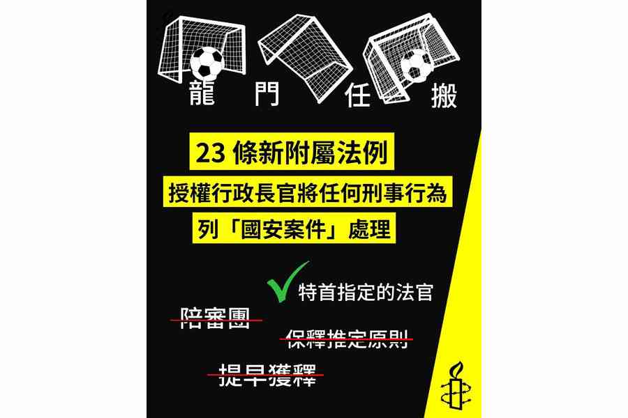 特首證明書定性國安案今生效  國際特赦組織憂損被告公平審判權