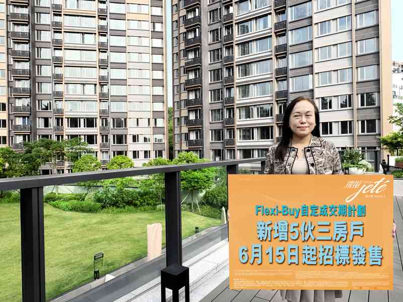 屯門飛揚2期推5伙三房戶 6月15日起招標發售