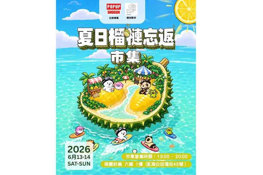 南豐紗廠初夏甜品祭 「夏日榴槤忘返市集」14間人氣甜品店登場