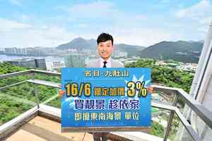長實「名日.九肚山」5伙四房海景戶下周二加價最少3%
