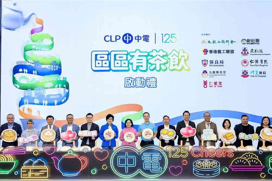 中電125周年慶 邀逾250位長者茶敘