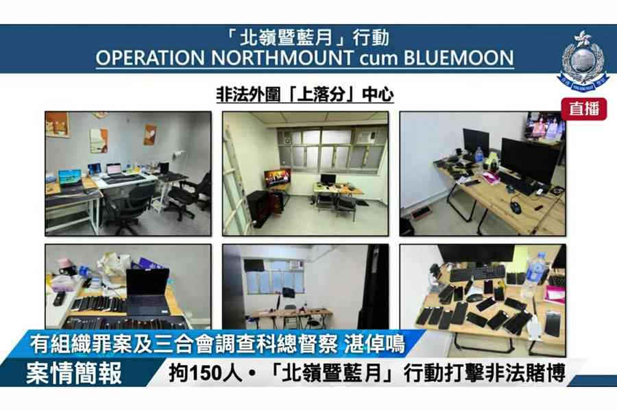 警方破世界盃外圍集團拘150人 涉處理逾3.2億賭資
