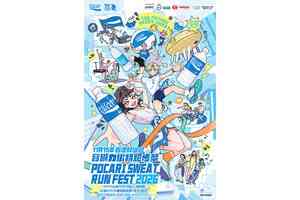 寶礦力水特跑步祭2026 6月19日開放公眾報名