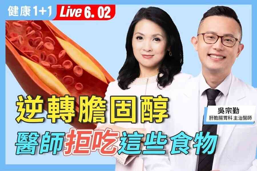 【健康1+1】醫師親身經歷：高血脂不一定是吃出來