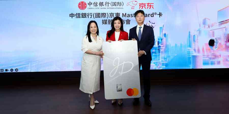中信銀行國際夥京東推出聯營信用卡