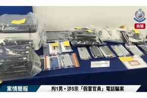 19歲男涉扮「大陸特務」被捕 騙5婦820萬