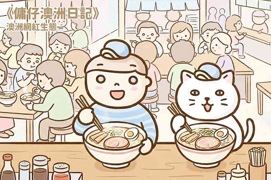 【傭仔澳洲日記】傭仔｜澳洲網紅生態