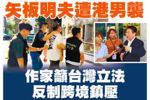 【A1頭條】矢板明夫遭襲 作家籲台灣立法反制跨境鎮壓