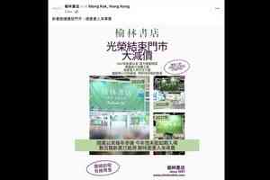 榆林書店結束門市：霧繞前程 有緣再會