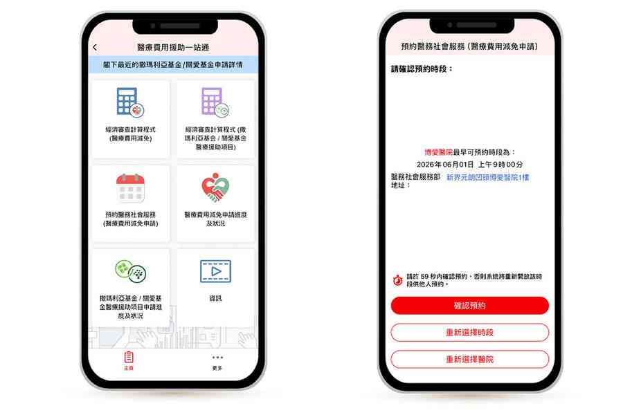 HA Go新增申請減免醫療費功能 9月底前增設醫療報告申請