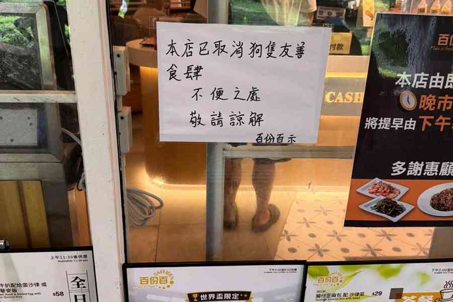有餐廳憂狗隻入食肆影響客流主動退出