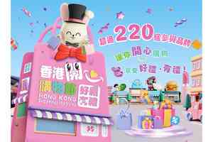 第四屆「香港開心購物節」加推大抽獎 獎品總值過百萬