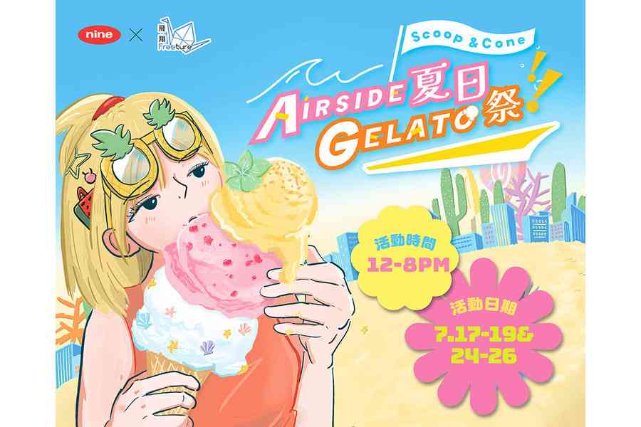 AIRSIDE夏日Gelato祭 一連兩周末雲集近20品牌