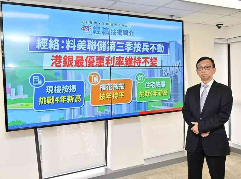經絡料美聯儲第三季按兵不動 香港最優惠利率維持不變
